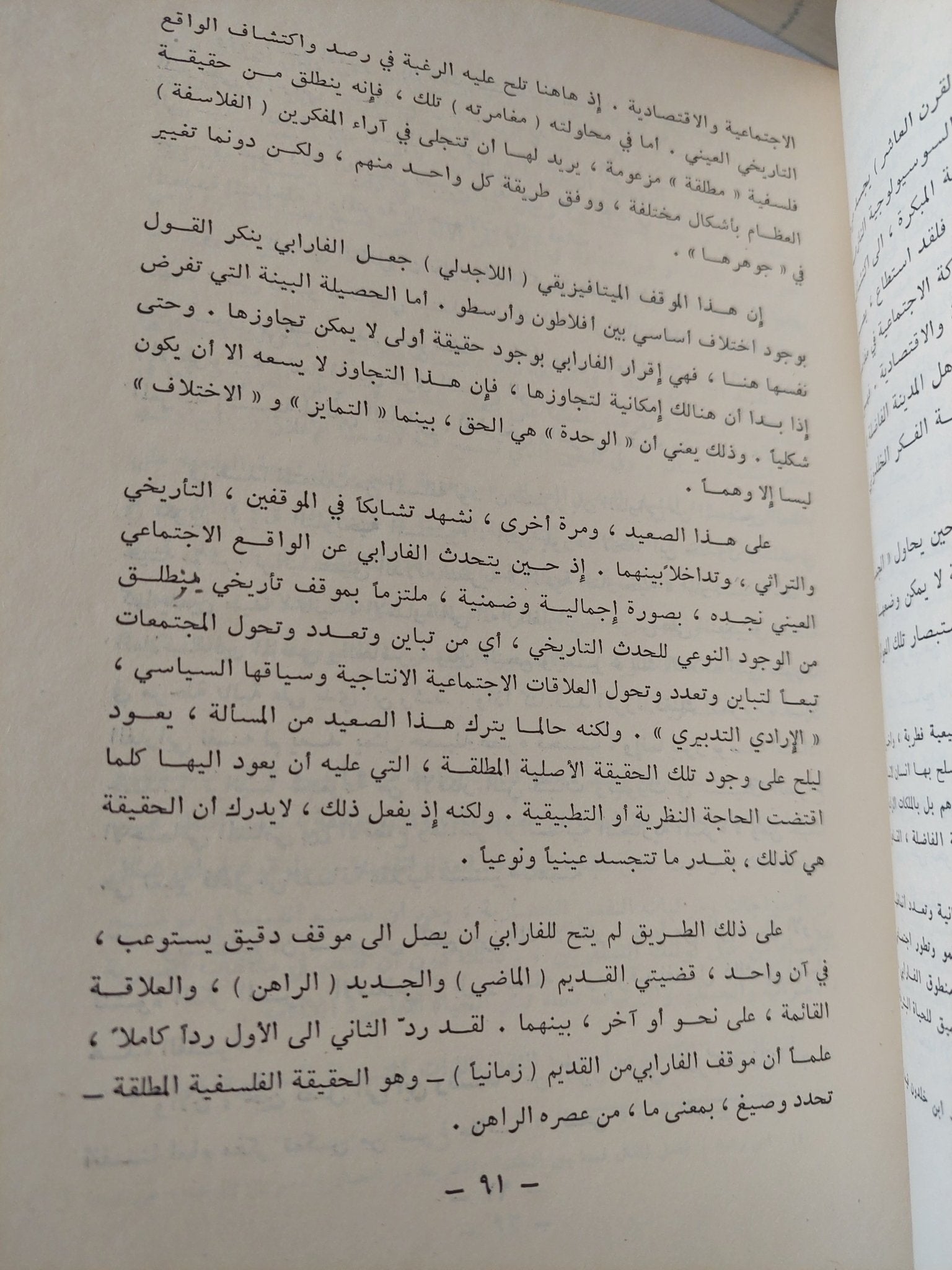 من التراث الى الثورة حول نظرية مقترحة فى قضية التراث العربى ج1 / طيب تبرينى - هارد كفر - متجر كتب مصر - المكتبة الفلسفية
