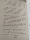 من التراث الى الثورة حول نظرية مقترحة فى قضية التراث العربى ج1 / طيب تبرينى - هارد كفر - متجر كتب مصر - المكتبة الفلسفية