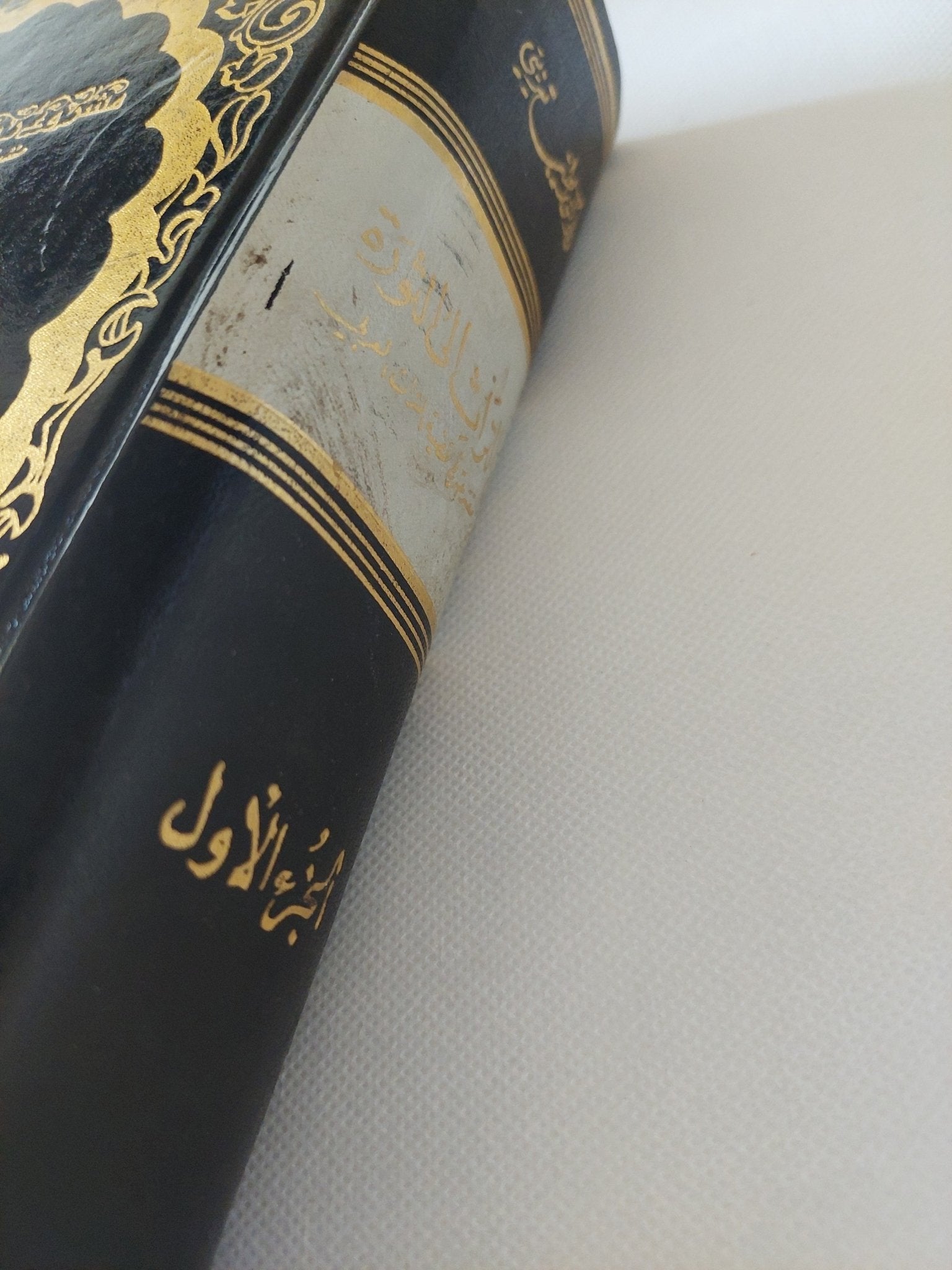 من التراث الى الثورة حول نظرية مقترحة فى قضية التراث العربى ج1 / طيب تبرينى - هارد كفر - متجر كتب مصر - المكتبة الفلسفية