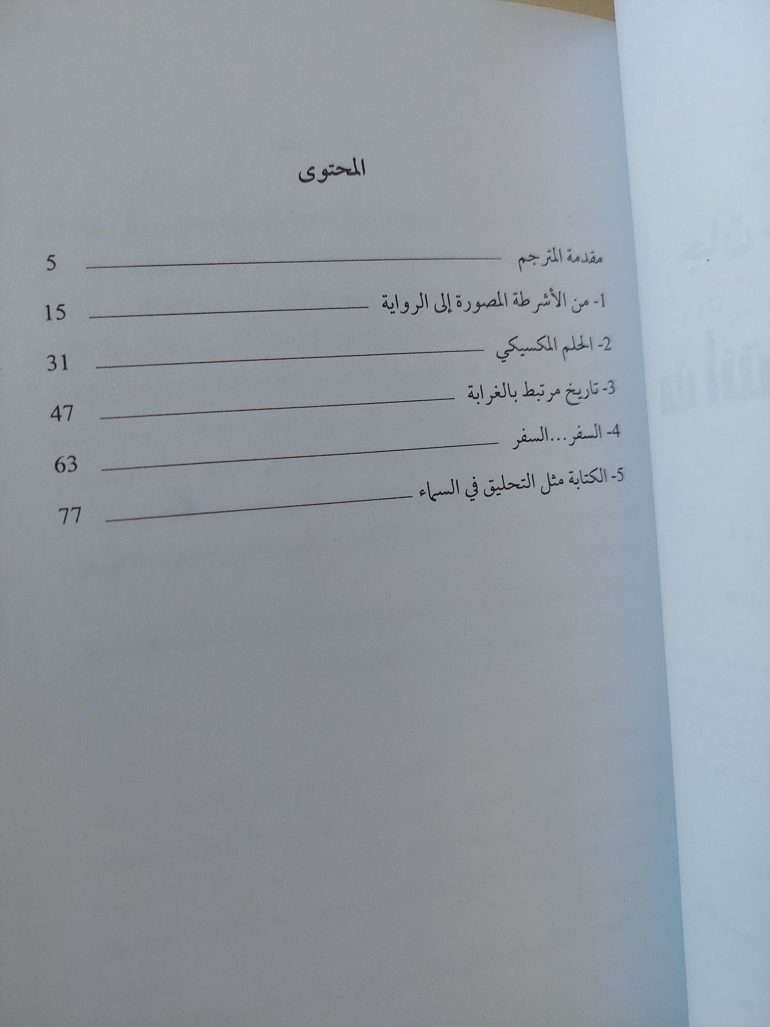 من أنت سيد لوكليزيو / جان لويس ايزين - متجر كتب مصرمتجر كتب مصر
