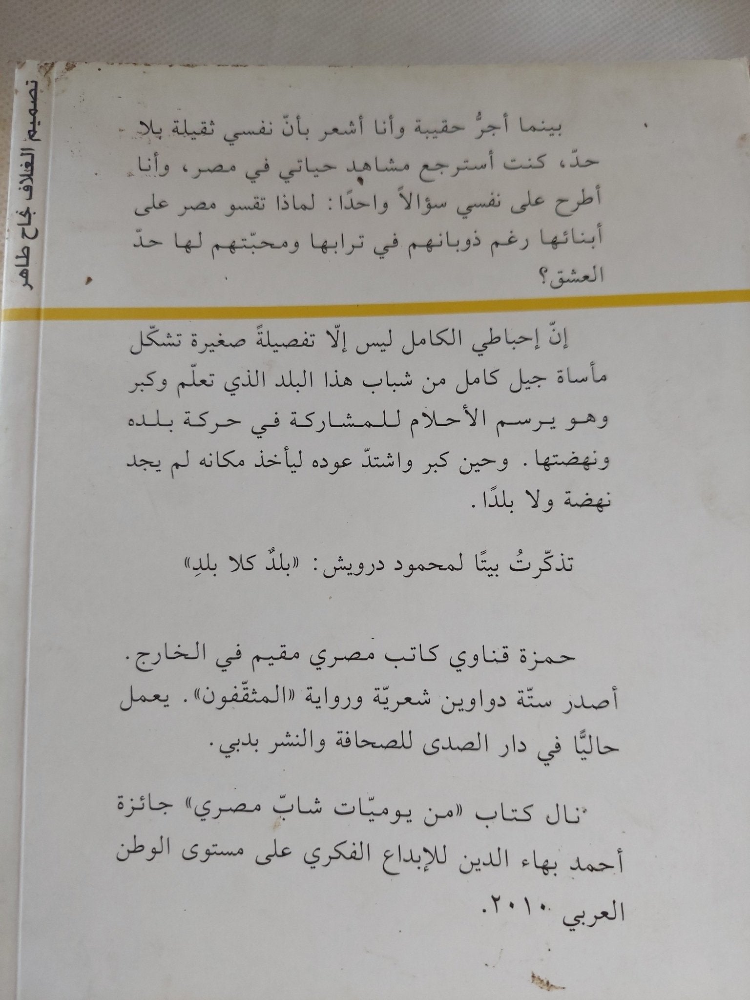 من أوراق شاب مصرى / حمزة قناوى - متجر كتب مصر - المكتبة الفلسفية