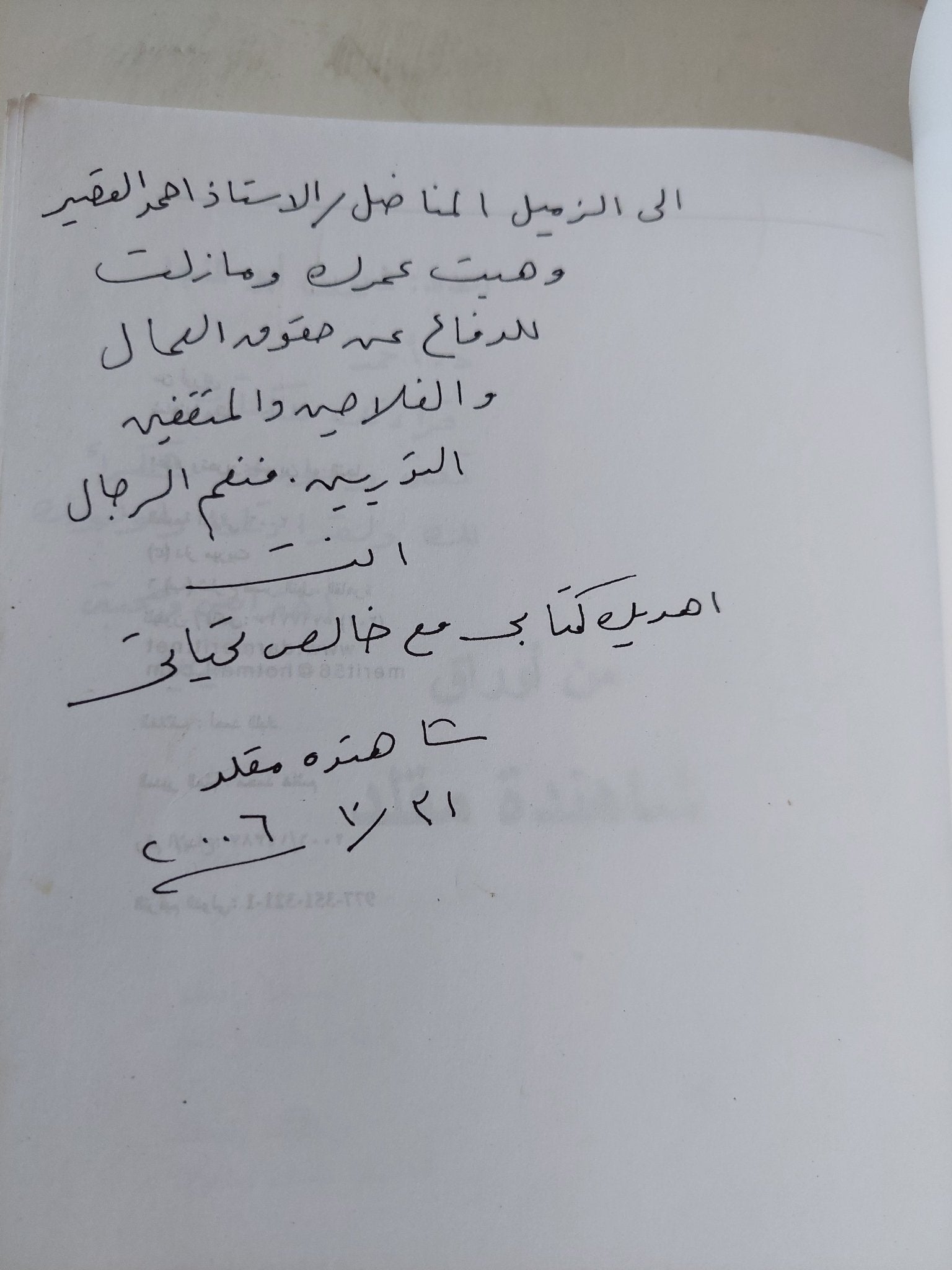 من أوراق شاهندة مقلد - إهداء خاص من المؤلف - متجر كتب مصر - المكتبة الفلسفية