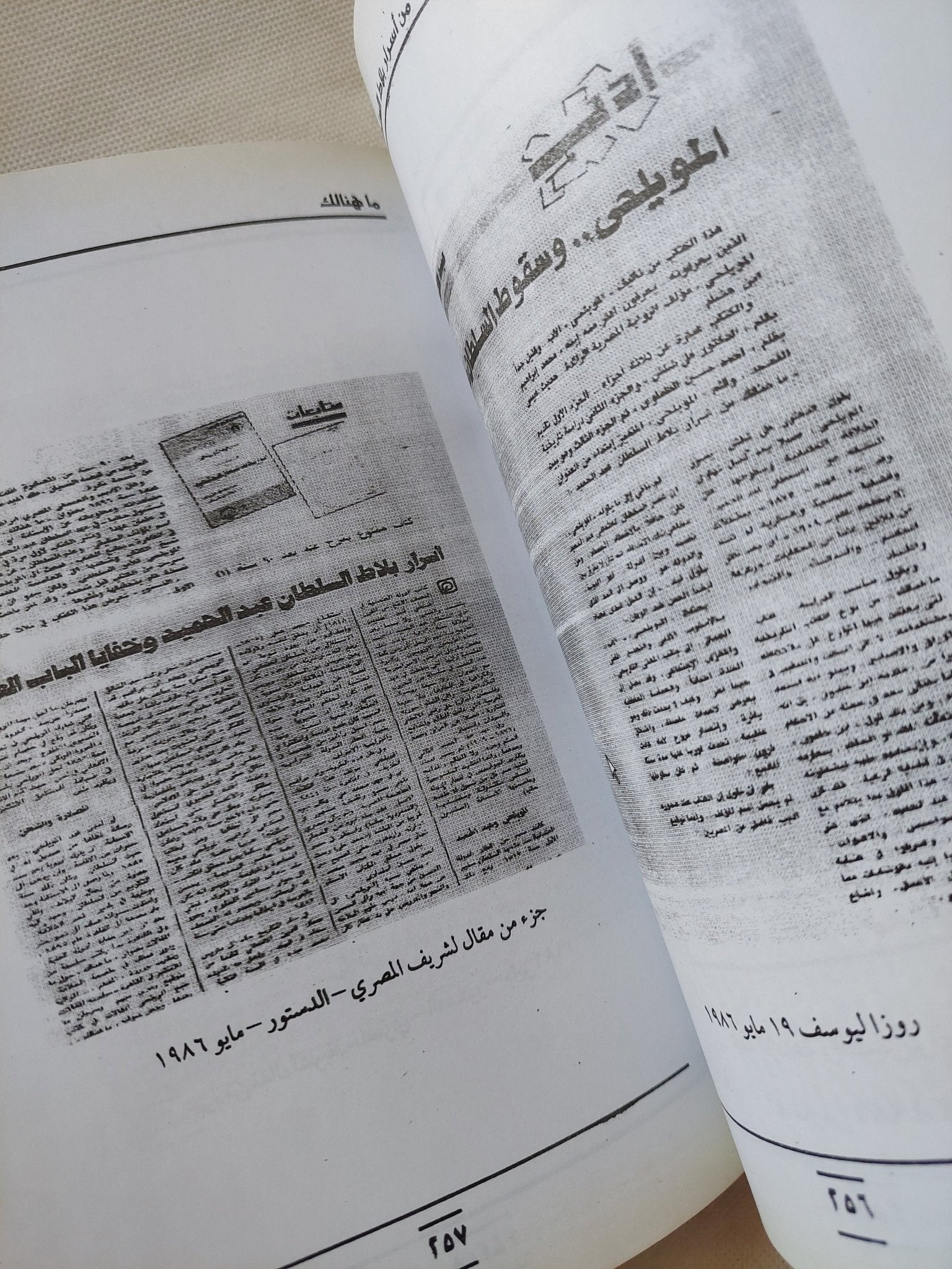 من أسرار بلاط السلطان عبد الحميد / إبراهيم المويلحى - متجر كتب مصر - المكتبة الفلسفية