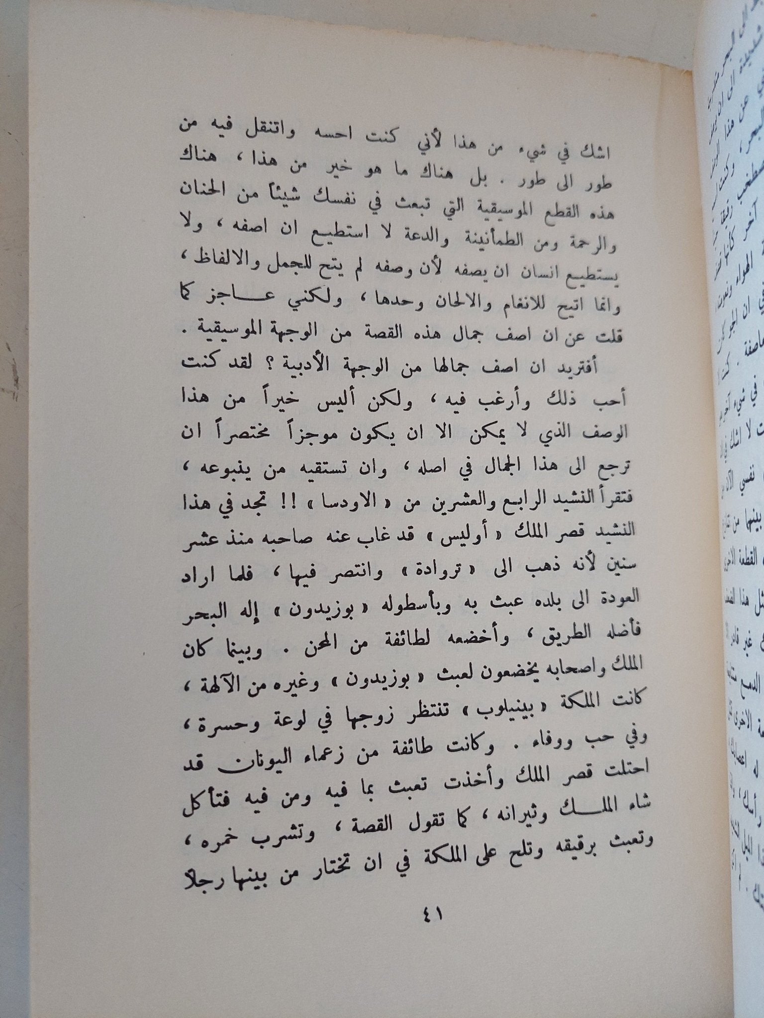 من بعيد / طه حسين - متجر كتب مصر - متجر كتب مصر