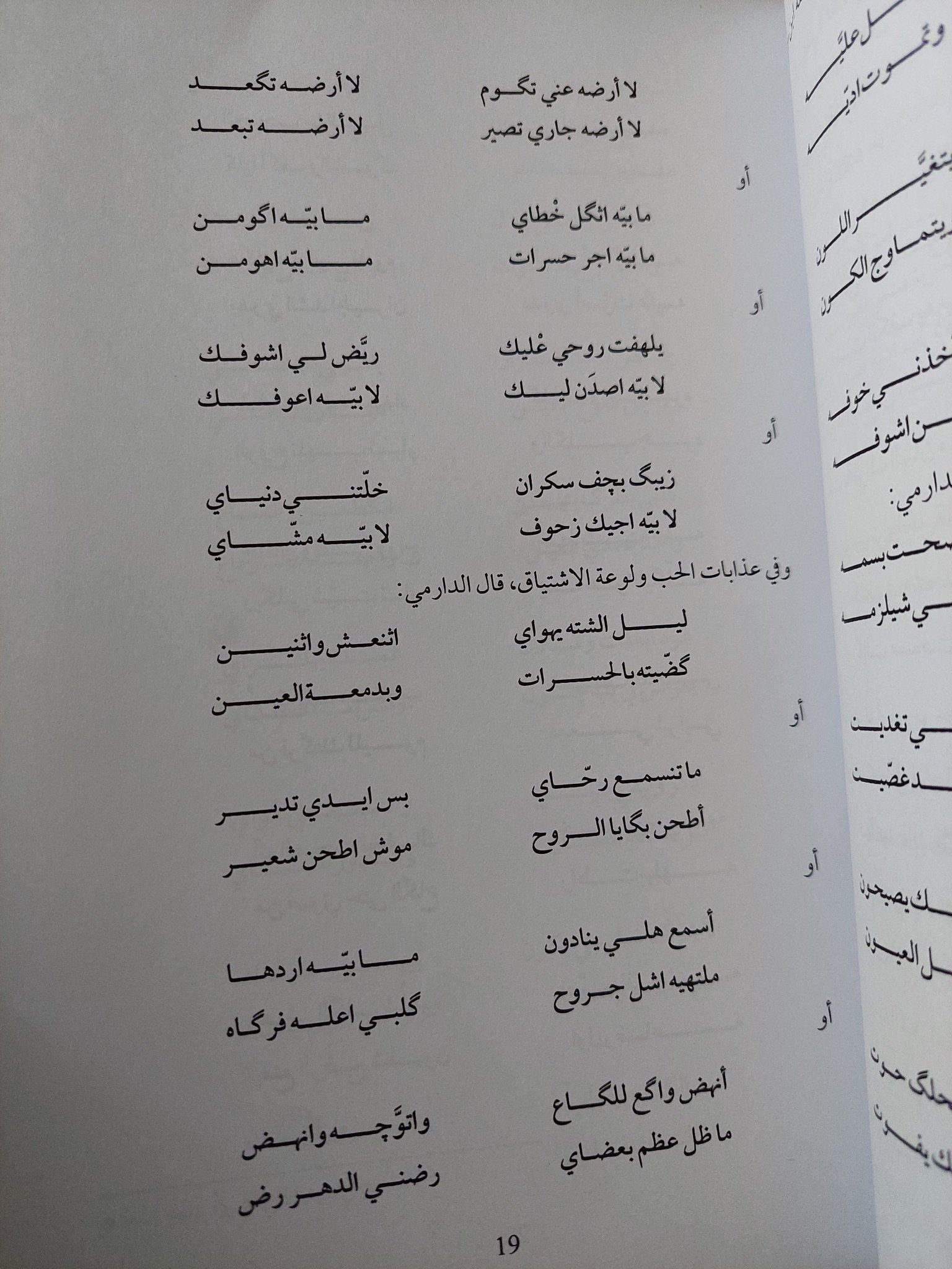 من فنون الأدب الشعبي .. الدارمى الأبوذية نموذجا / على الموسوى - متجر كتب مصر - متجر كتب مصر