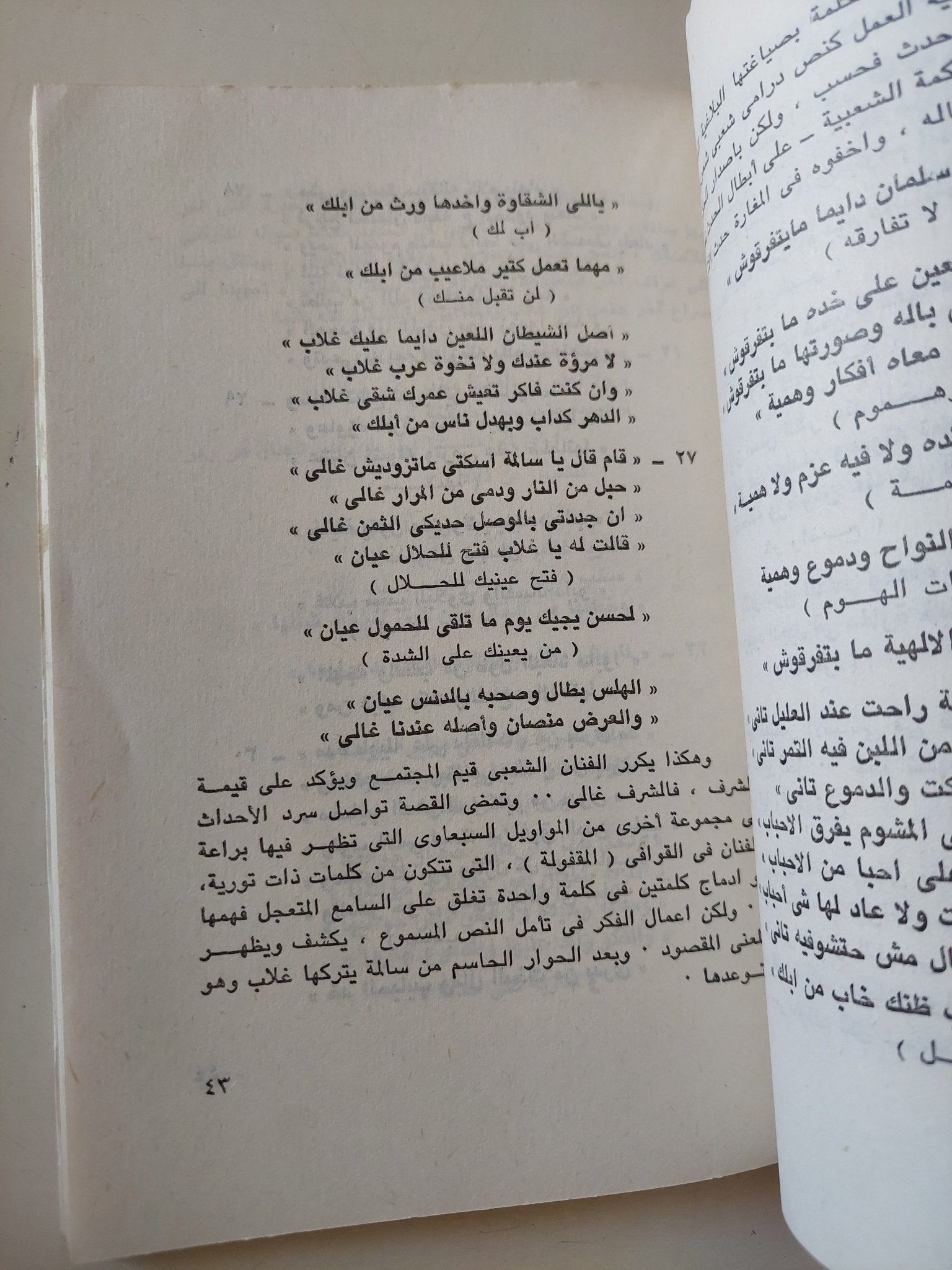 من فنون الغناء الشعبى المصرى .. مواويل وقصص غنائية شعبية / صفوت كمال - متجر كتب مصر - متجر كتب مصر