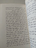من حكايات هذا الزمان / عز الدين المدنى - متجر كتب مصر - متجر كتب مصر