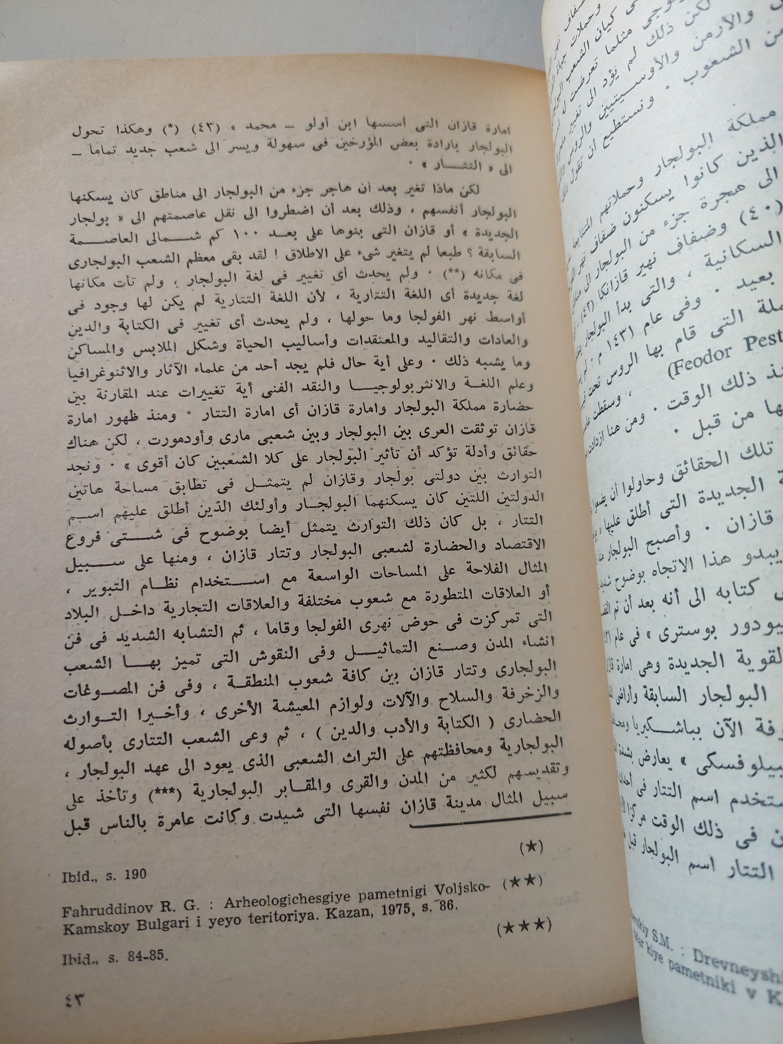 من هم التتار ؟ / أبرار كريم الله - متجر كتب مصر - متجر كتب مصر