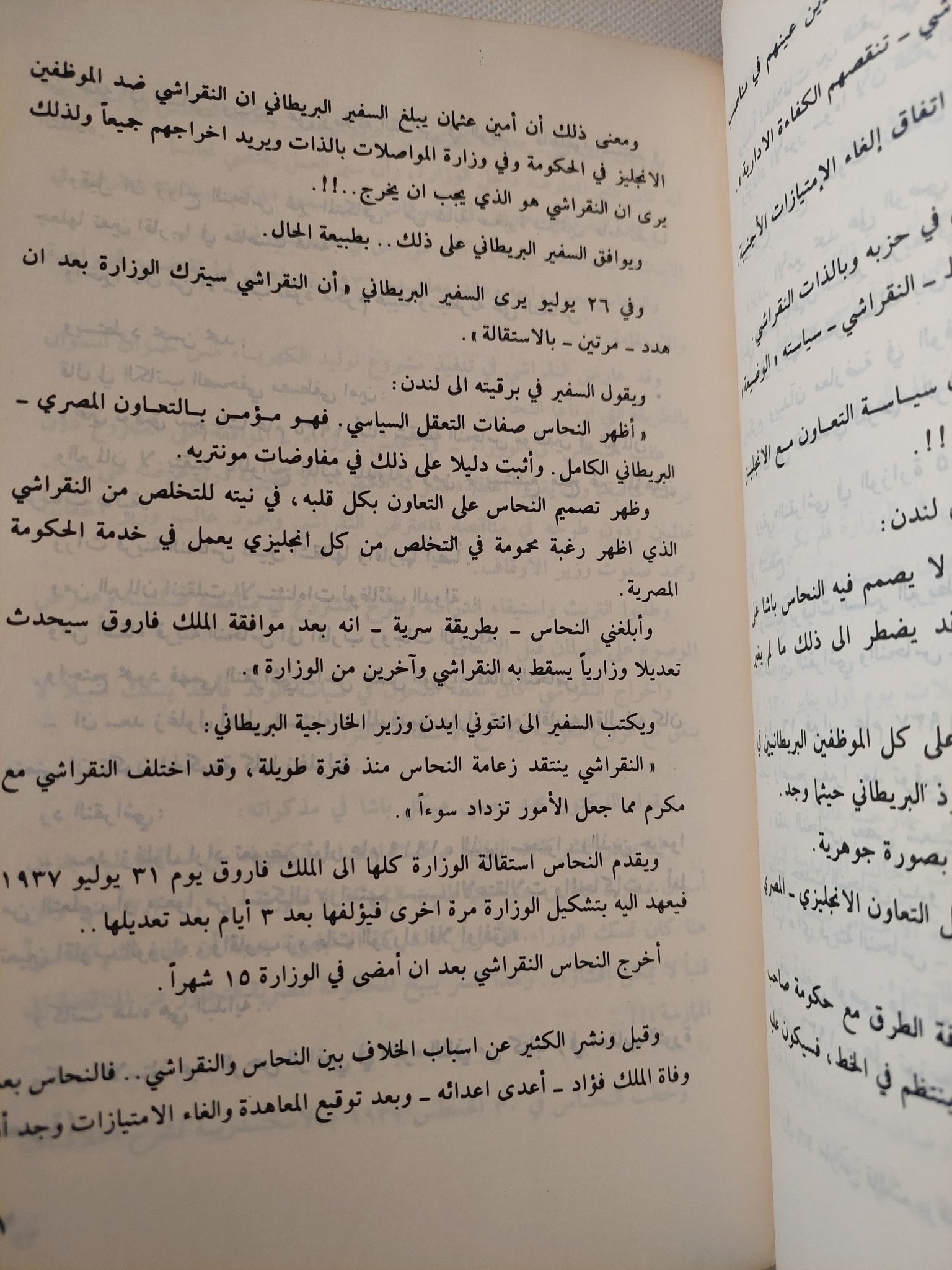 من هوجة عرابى الى الحركة المباركة / أحمد طلعت - متجر كتب مصر - متجر كتب مصر