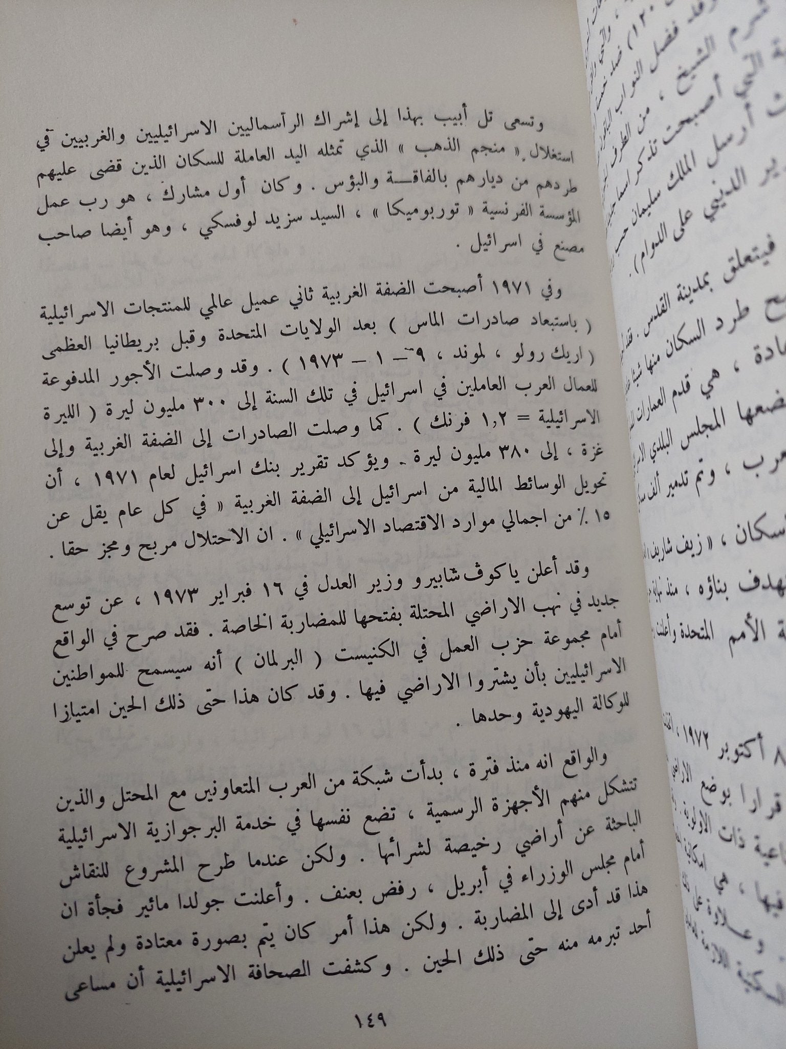 من حرب الأيام الستة الى حرب الساعات الستة / جاك كوبار - متجر كتب مصر - متجر كتب مصر