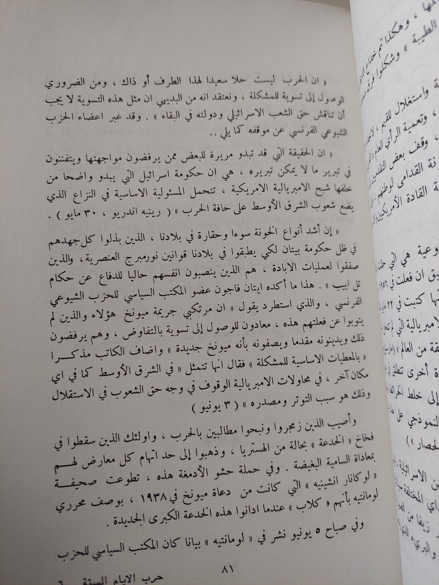 من حرب الأيام الستة الى حرب الساعات الستة / جاك كوبار - متجر كتب مصر - متجر كتب مصر