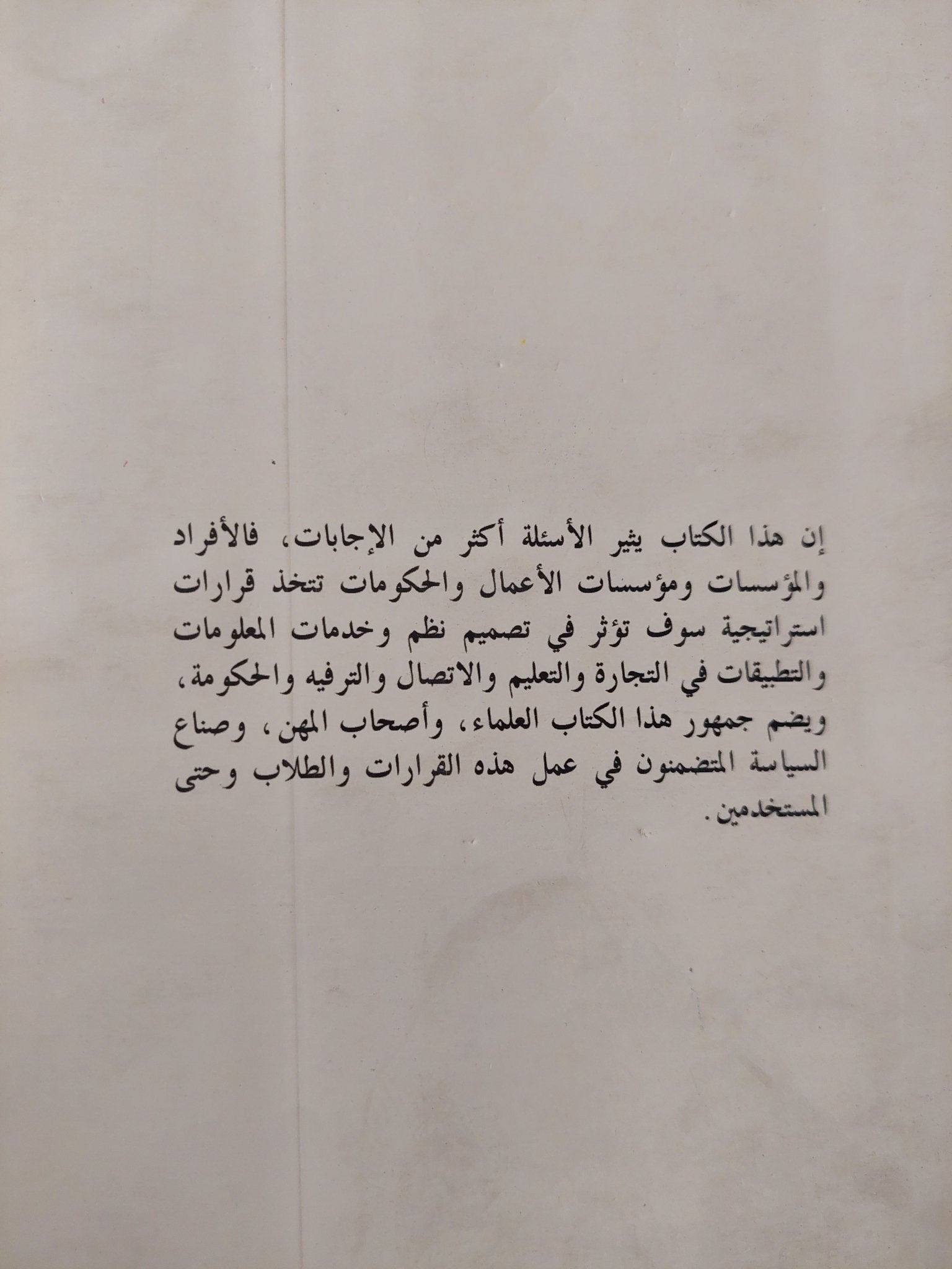 من جوتنبرج الى البنية التحتية العالمية للمعلومات .. الوصوصل للمعلومان فى عالم شبكى / كريستين ل بورجمان - متجر كتب مصر - متجر كتب مصر