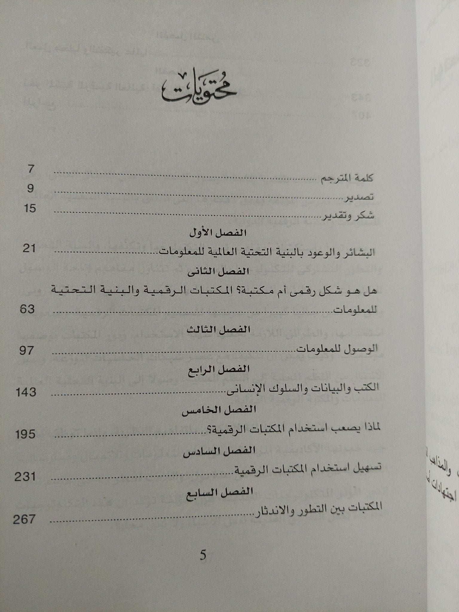 من جوتنبرج الى البنية التحتية العالمية للمعلومات .. الوصوصل للمعلومان فى عالم شبكى / كريستين ل بورجمان - متجر كتب مصر - متجر كتب مصر
