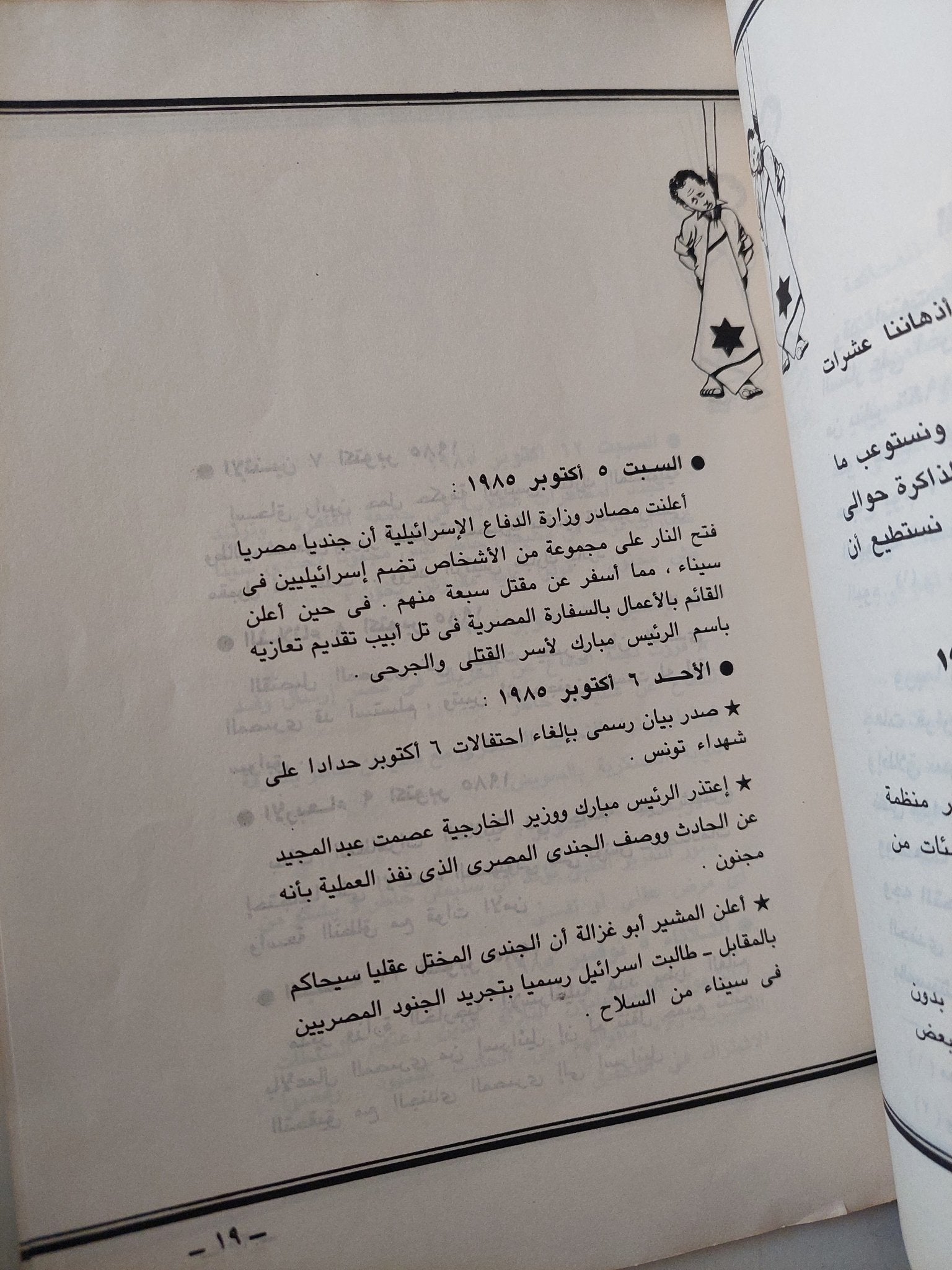 من قتل سليمان خاطر / محمد مورو وأيمن نور - متجر كتب مصر - متجر كتب مصر