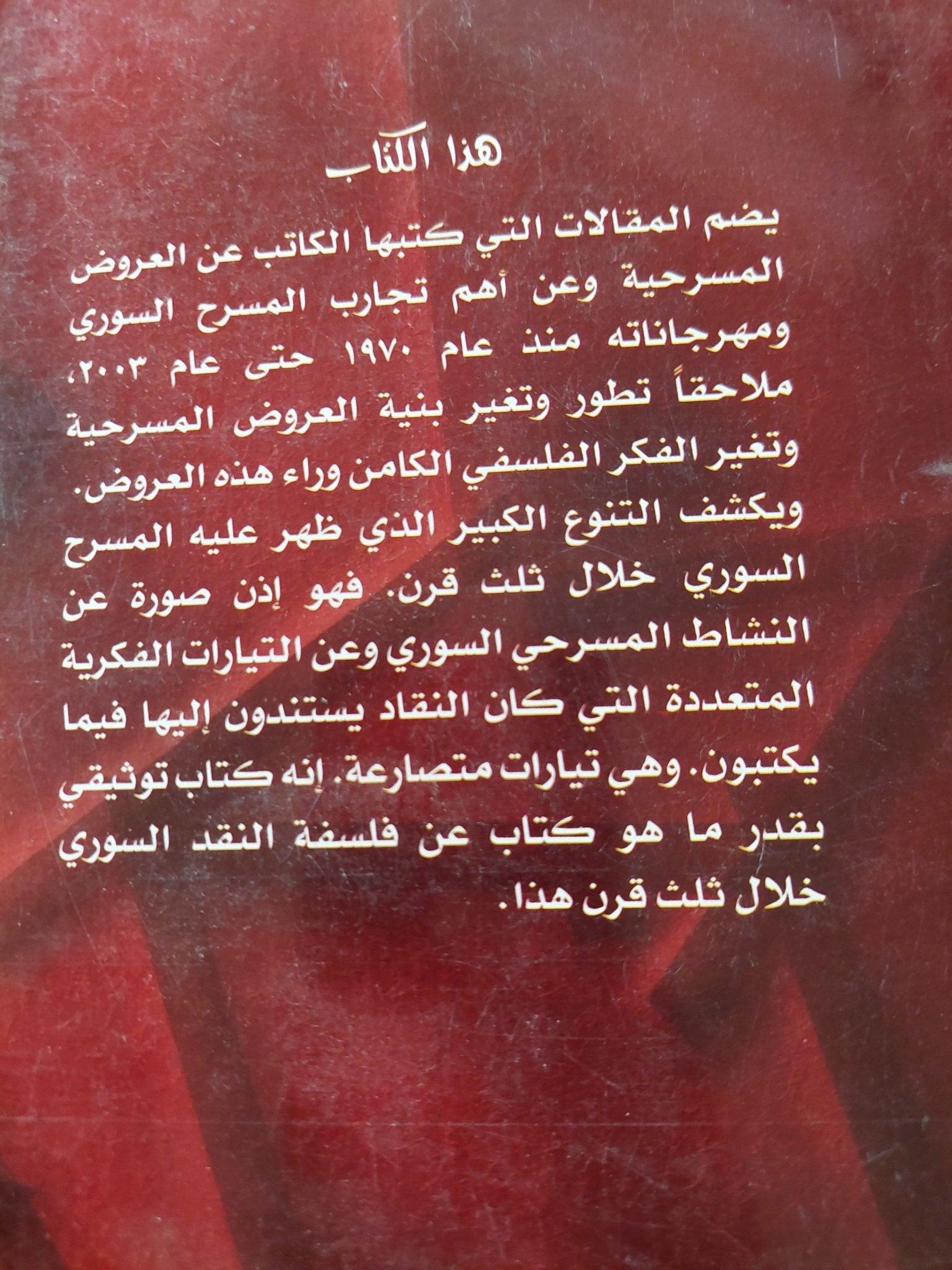 من مقعد المتفرج / فرحان بلبل - متجر كتب مصرمتجر كتب مصر