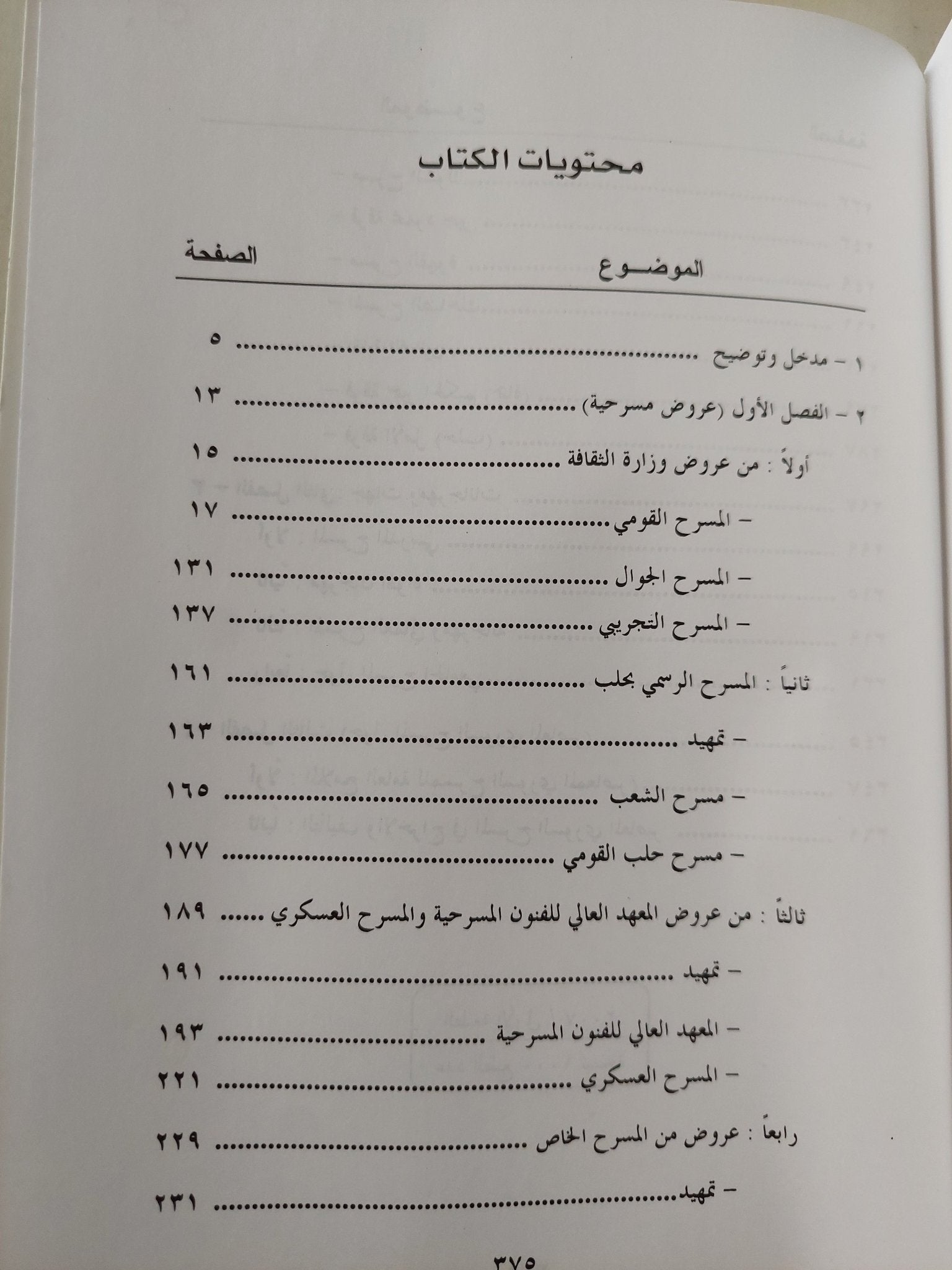 من مقعد المتفرج / فرحان بلبل - متجر كتب مصرمتجر كتب مصر