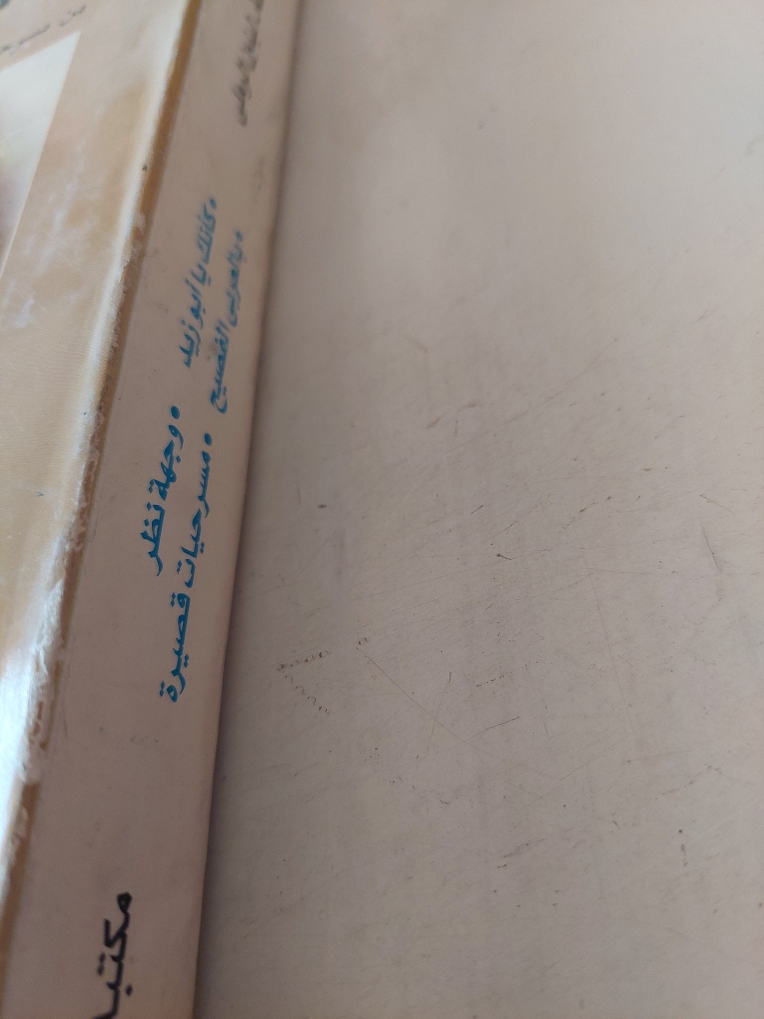 من مسرحيات لينين الرملى - متجر كتب مصر - متجر كتب مصر