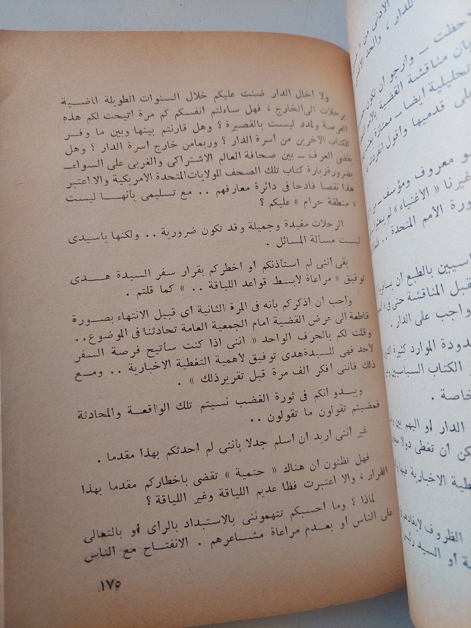 من مذكرات رئيس تحرير / مصطفى بهجت بدوى - متجر كتب مصر - متجر كتب مصر