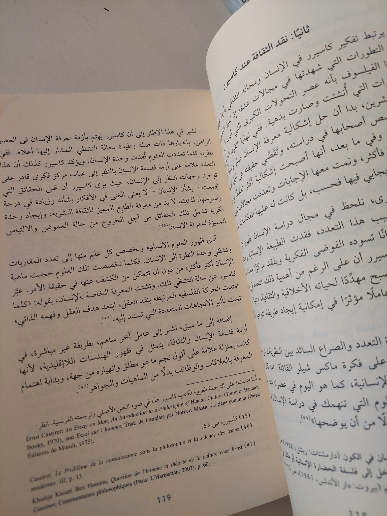من نقد العقل الى هيرمونيطيقا الرموز .. بحث فى فلسفة الثقافة عند ارنست كاسيرر / فؤاد مخوخ - متجر كتب مصر - المكتبة الفلسفية