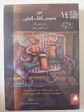 من نصوص كتاب المتين / ابى مروان بن حيان - متجر كتب مصر - المكتبة الفلسفية