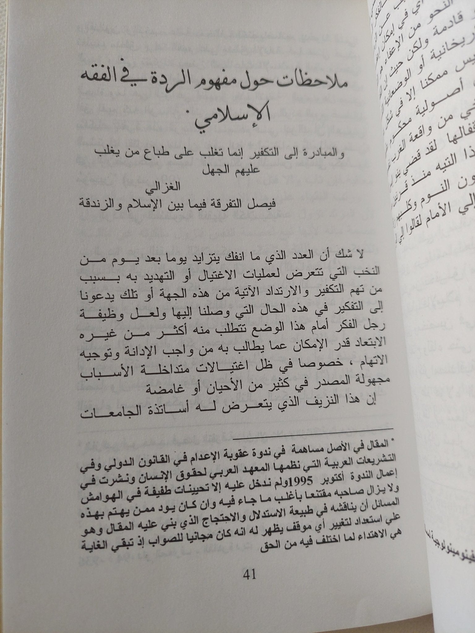 من وجوه الخلاف والإختلاف فى الإسلام بين الأمس واليوم / فوزى البدوى - متجر كتب مصر - المكتبة الفلسفية