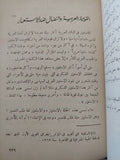 من وحى العروبة / عبد الرحمن البزاز - متجر كتب مصر - المكتبة الفلسفية