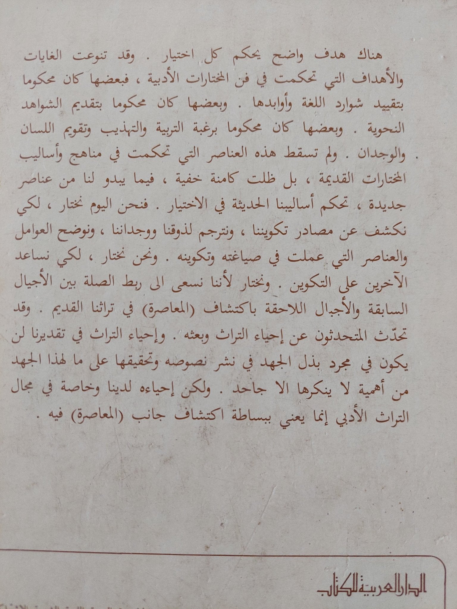 من روائع الشعر العربى / خليفة محمد التليسى - هارد كفر - متجر كتب مصر - المكتبة الفلسفية