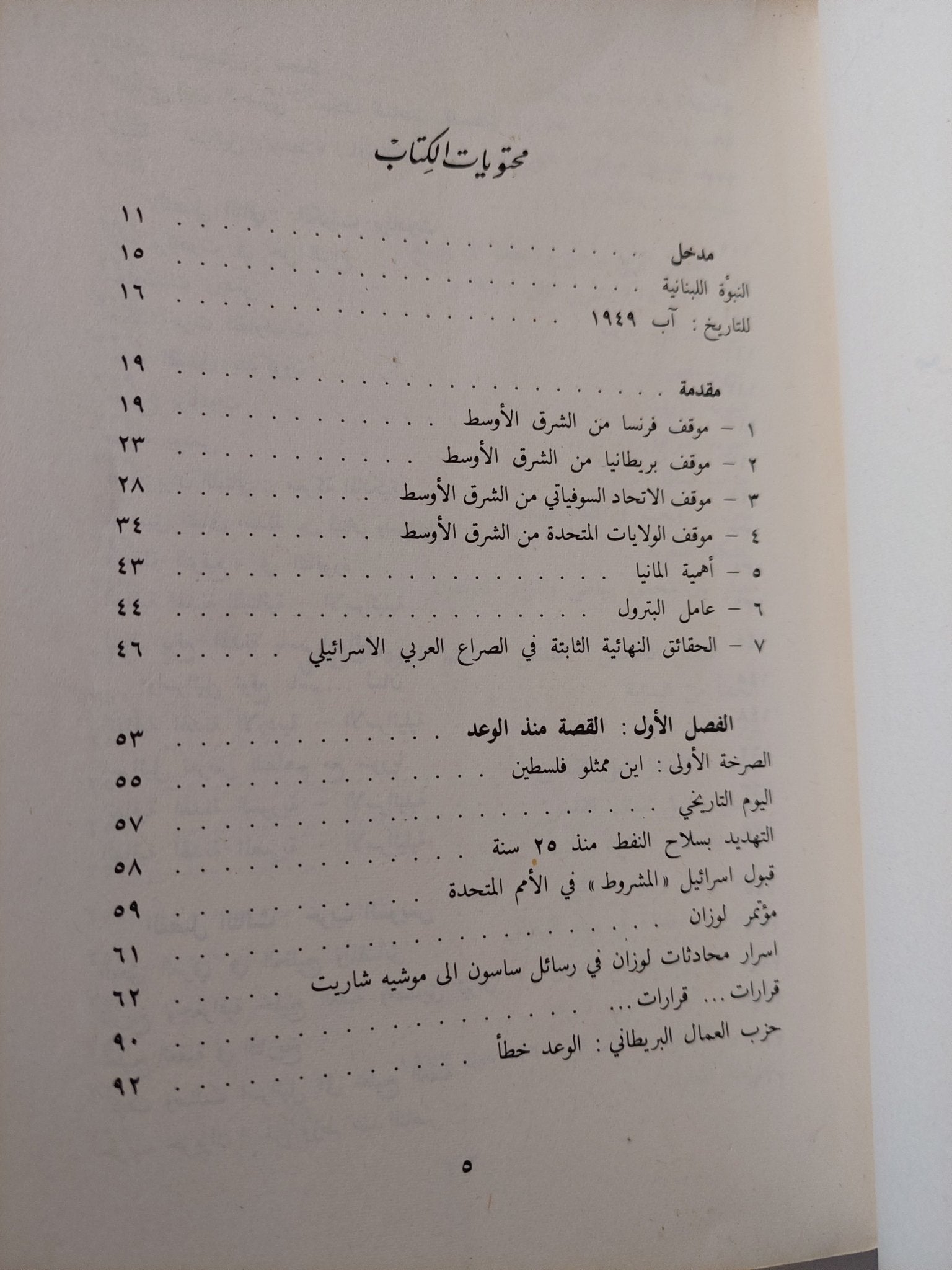 من رودس الى جنيف / عادل مالك - ملحق بالصور - متجر كتب مصر - متجر كتب مصر