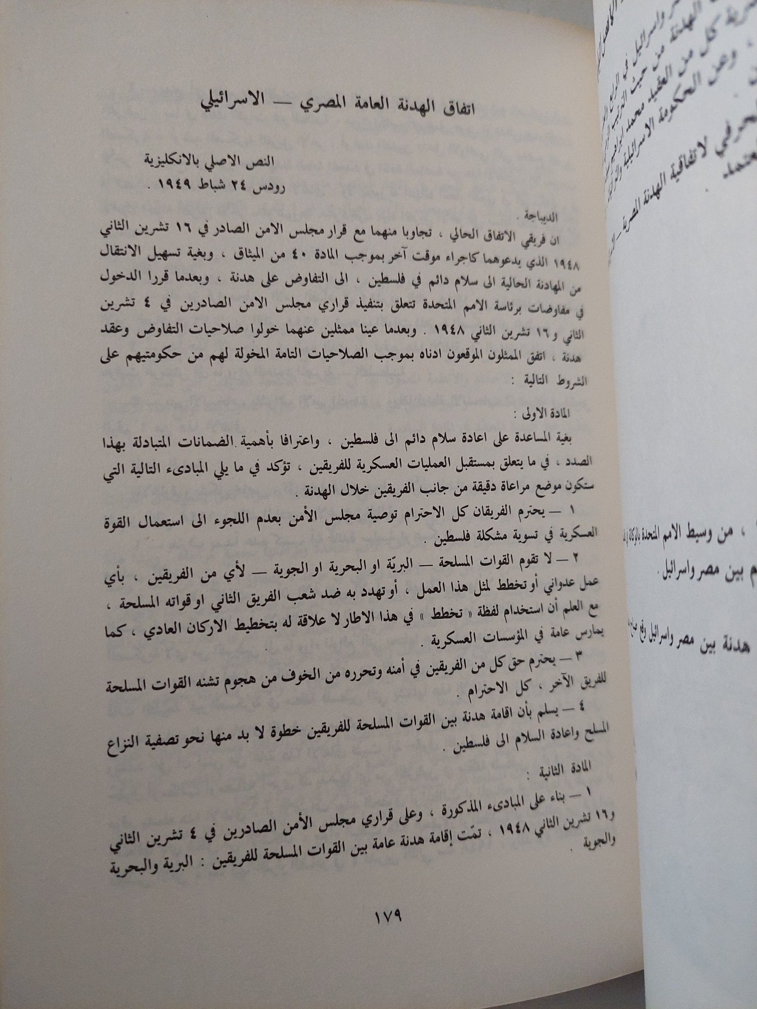 من رودس الى جنيف / عادل مالك - ملحق بالصور - متجر كتب مصر - متجر كتب مصر