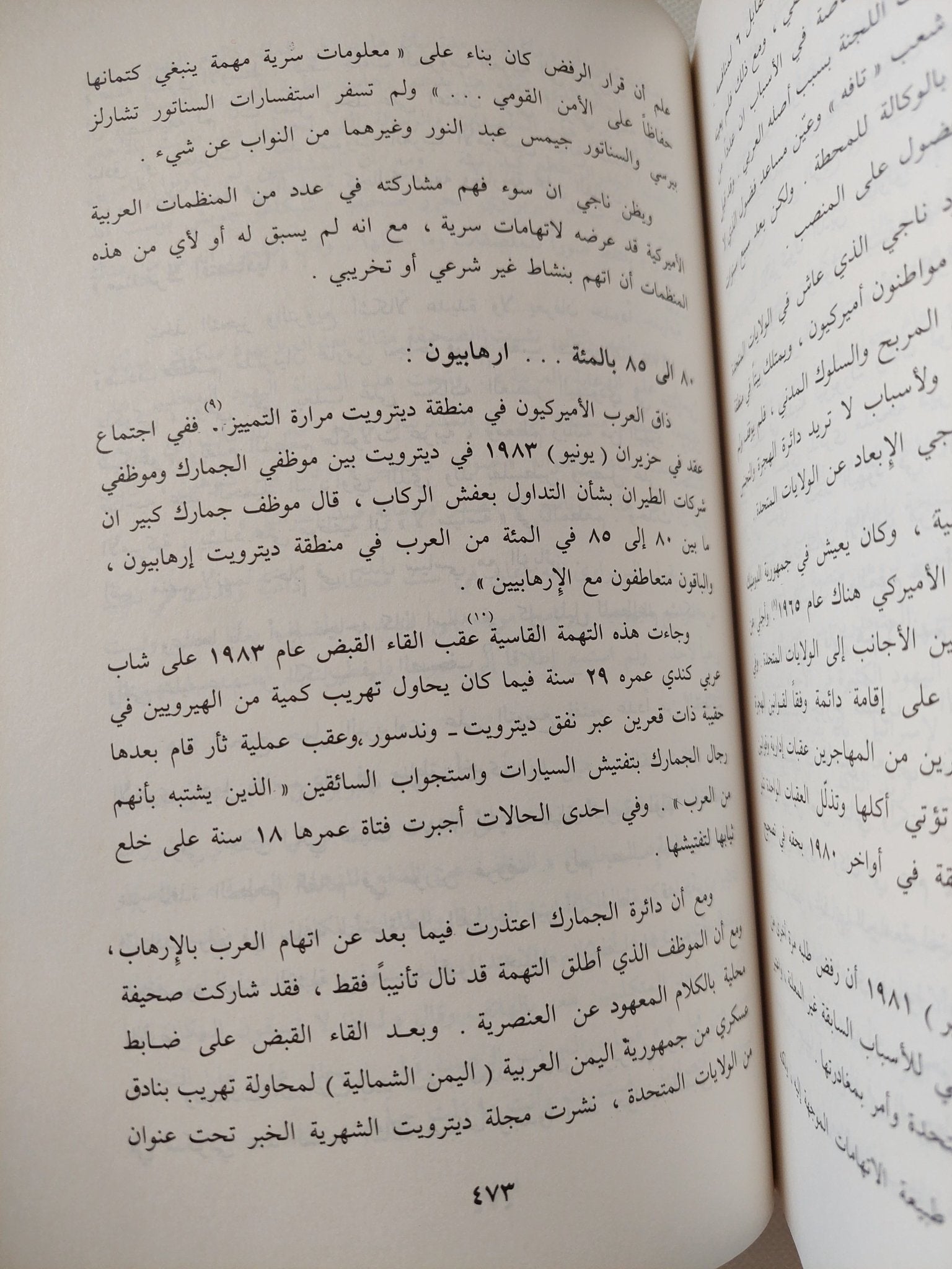 من يجرؤ على الكلام / بول فندلى - متجر كتب مصر - المكتبة الفلسفية