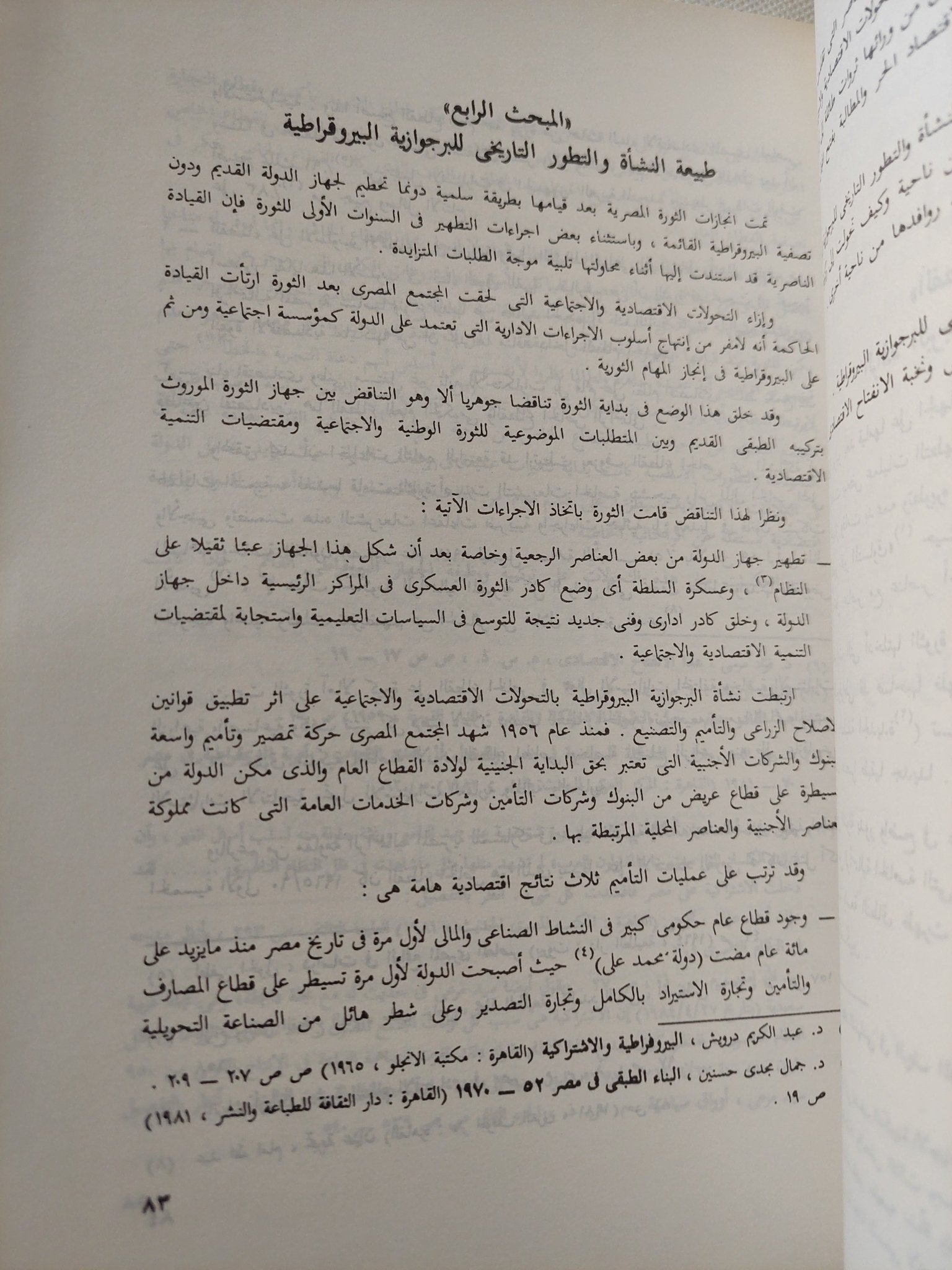 من يملك مصر ؟ / سامية سعيد إمام - متجر كتب مصر - المكتبة الفلسفية