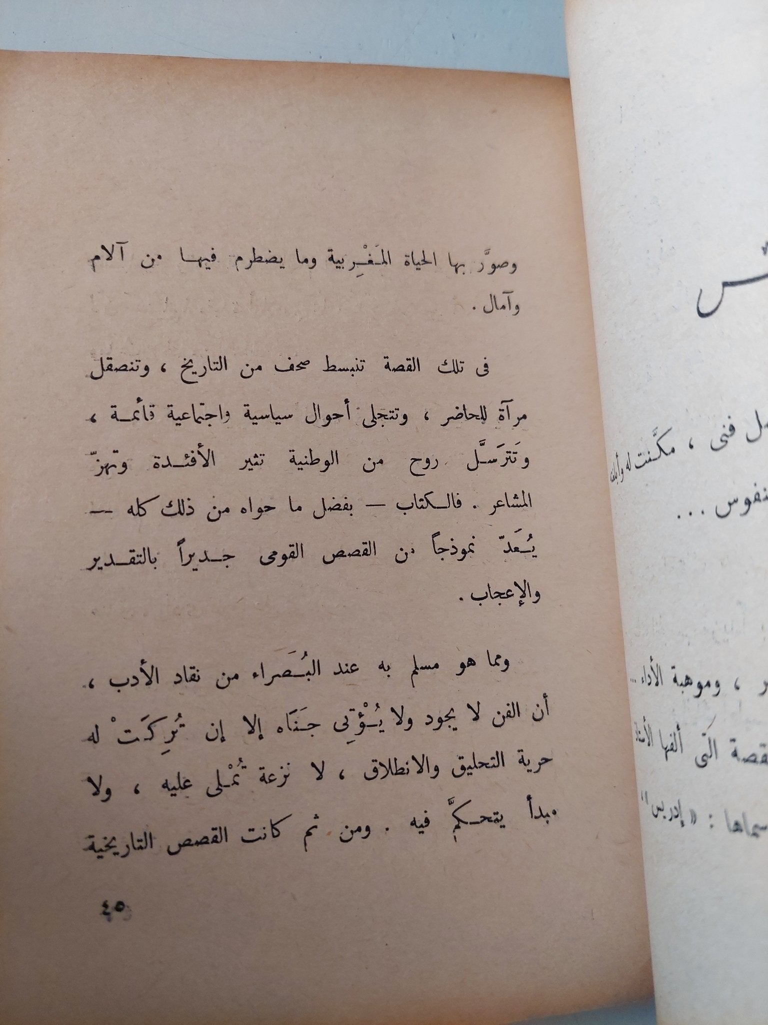 مناجيات للكتب والكتاب / محمود تيمور - متجر كتب مصر - متجر كتب مصر
