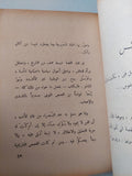 مناجيات للكتب والكتاب / محمود تيمور - متجر كتب مصر - متجر كتب مصر