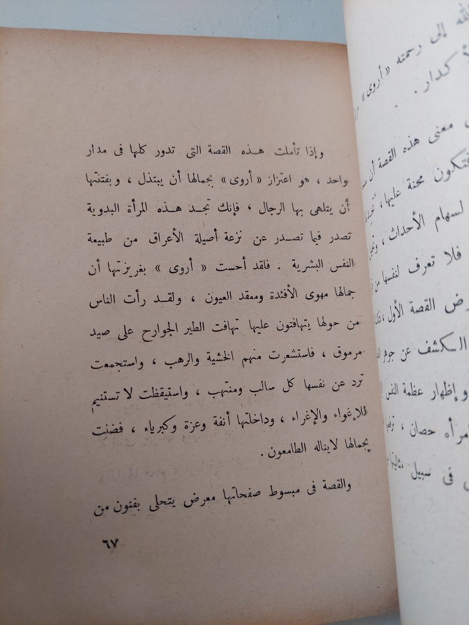 مناجيات للكتب والكتاب / محمود تيمور - متجر كتب مصر - متجر كتب مصر