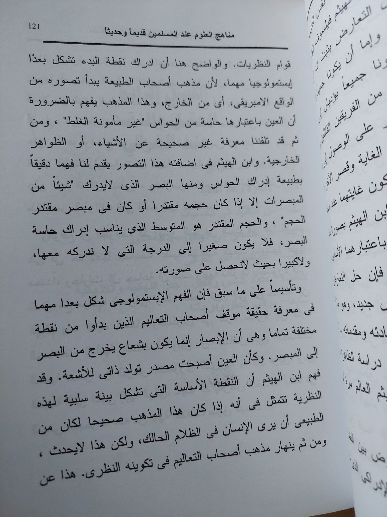 مناهج العلوم عند المسلمين قديما وحديثا / ماهر عبد القادر محمد على - متجر كتب مصر - المكتبة الفلسفية