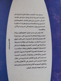 مناهج الألباب المصرية فى مباهج الآداب العصرية / رفاعة الطهطاوي - متجر كتب مصر - المكتبة الفلسفية