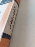 مناهج البحث فى علم النفس الجزء الأول / ت ج أندروز - متجر كتب مصرمتجر كتب مصر