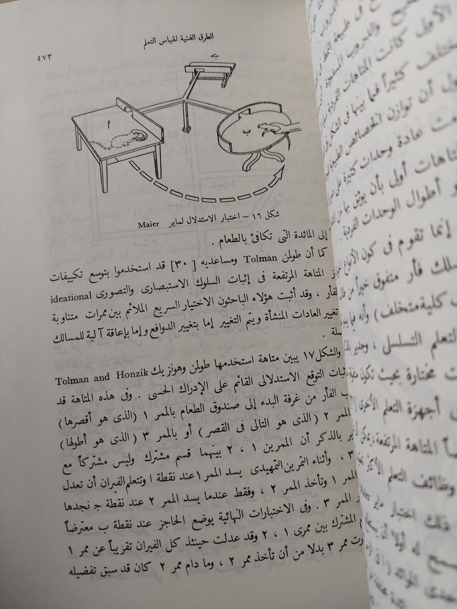 مناهج البحث فى علم النفس الجزء الأول / ت ج أندروز - متجر كتب مصرمتجر كتب مصر