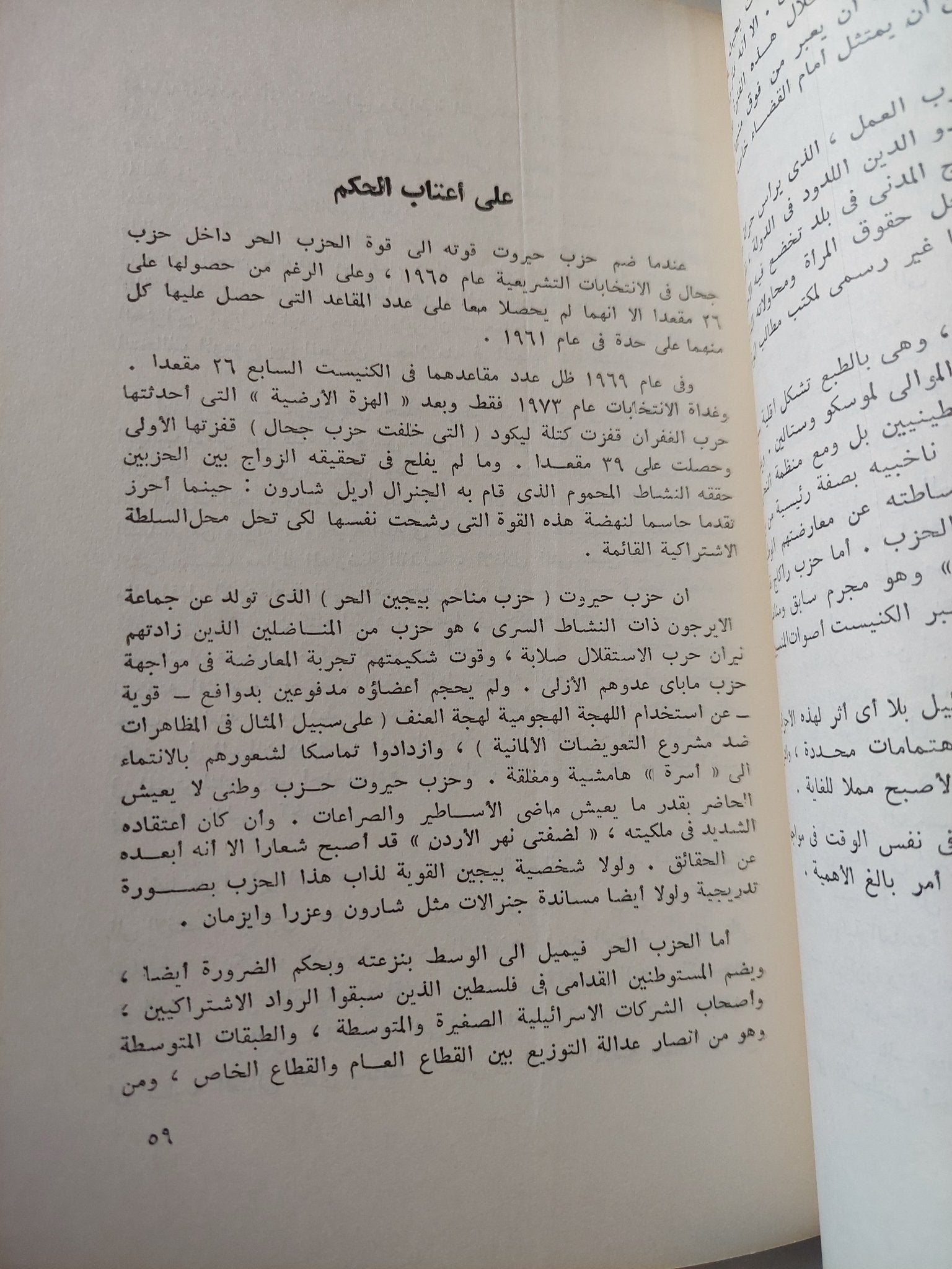 مناحم بيجين التوراه والبندقية / فيكتور مالكا - متجر كتب مصر - المكتبة الفلسفية