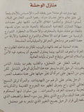 منازل الوحشة / دنى غالى - متجر كتب مصرمتجر كتب مصر