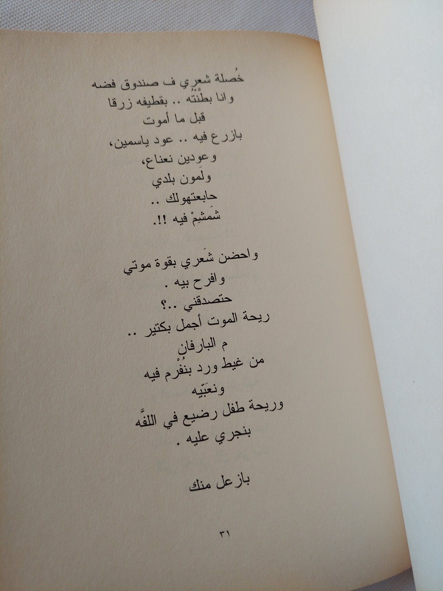منفى ووطن / نبيل خلف - هارد كفر - متجر كتب مصر - المكتبة الفلسفية