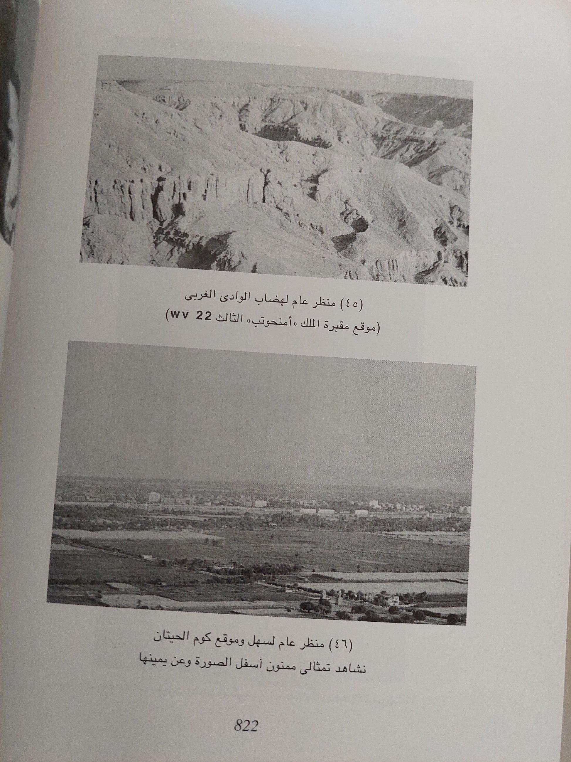 أمنحوتب الثالث : الملك المعظم / مجلد ضخم مع ملحق خاص للصور ط1 - متجر كتب مصر