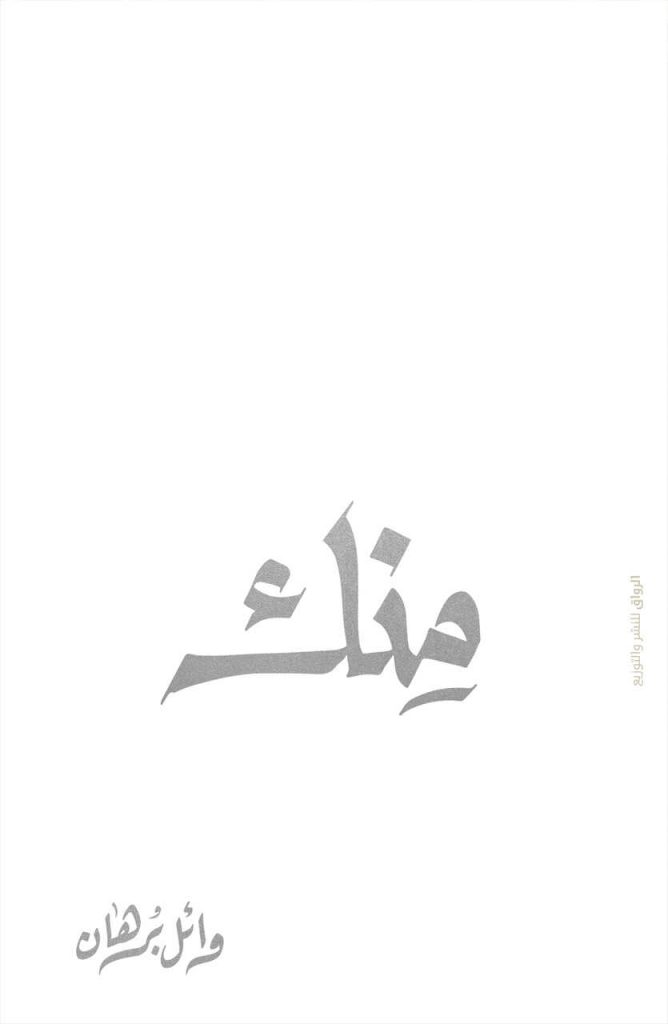 منك - متجر كتب مصرالرواق للنشر والتوزيع