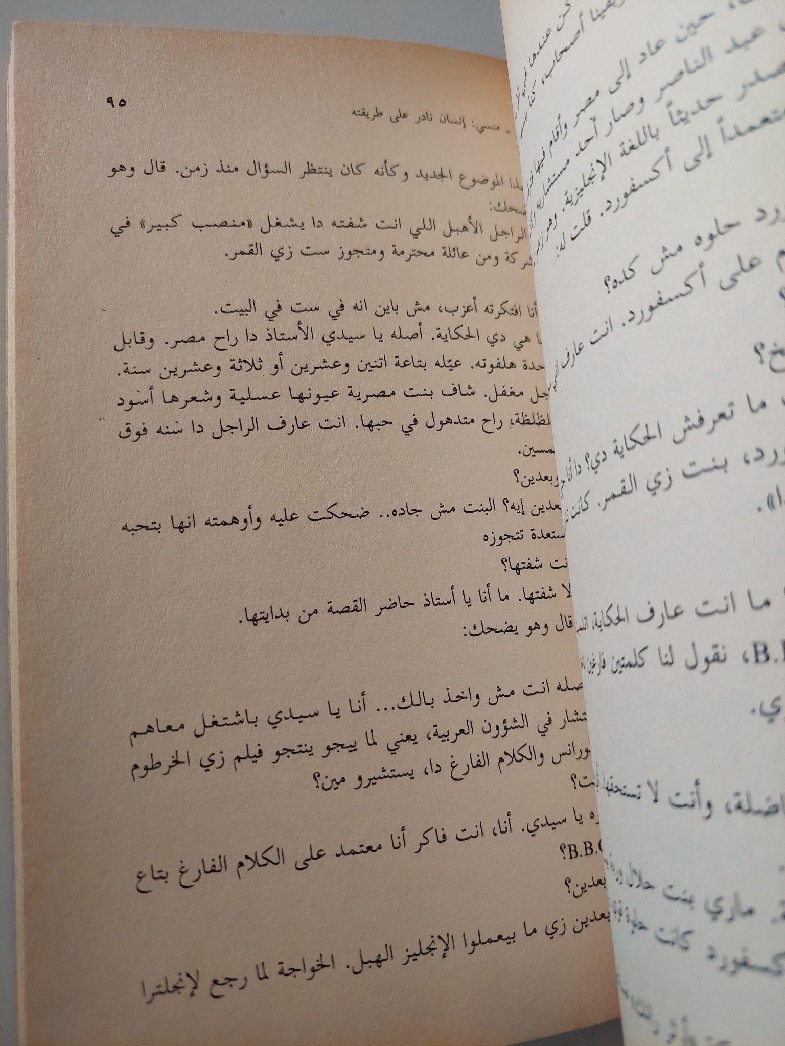 منسى : إنسان نادر على طريقته / الطيب صالح - متجر كتب مصر - متجر كتب مصر