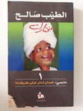منسى : إنسان نادر على طريقته / الطيب صالح - متجر كتب مصر - متجر كتب مصر