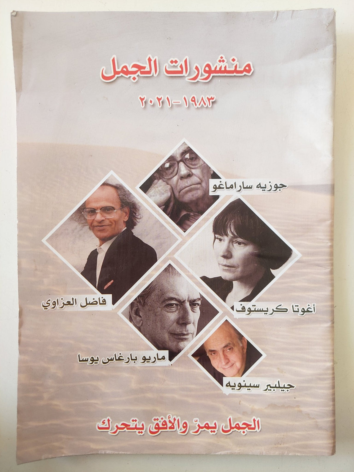 منشورات الجمل 1983 - 2021 - قطع كبير - متجر كتب مصر - متجر كتب مصر