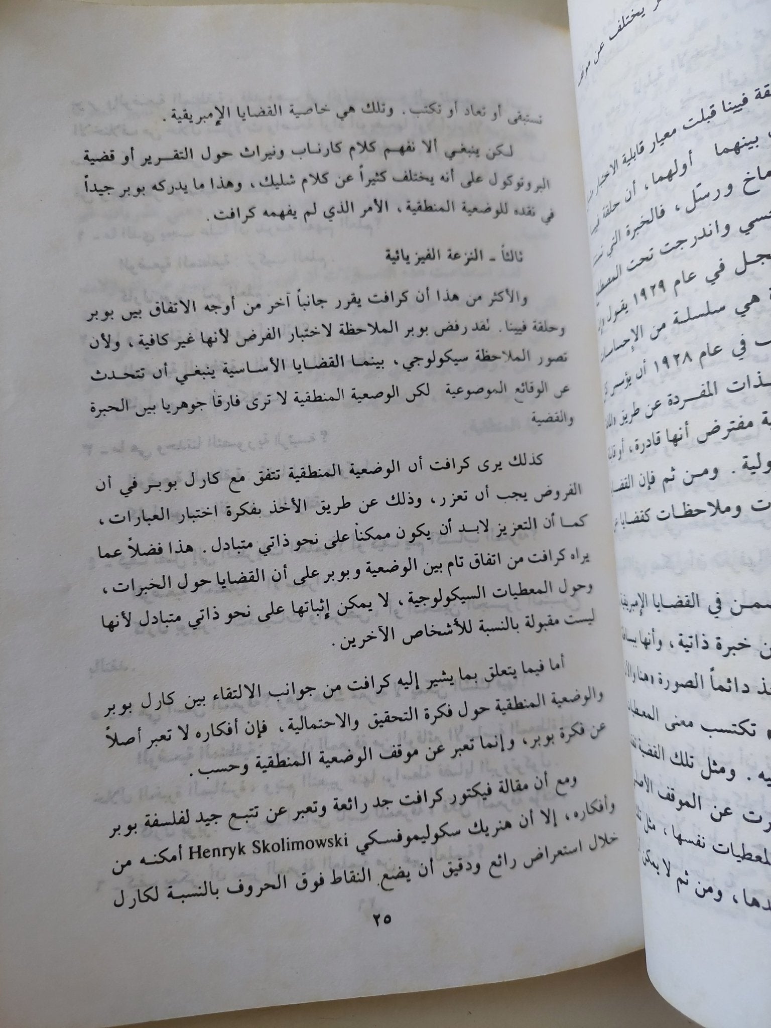 منطق الكشف العلمى / كارل بوبر - متجر كتب مصر - متجر كتب مصر