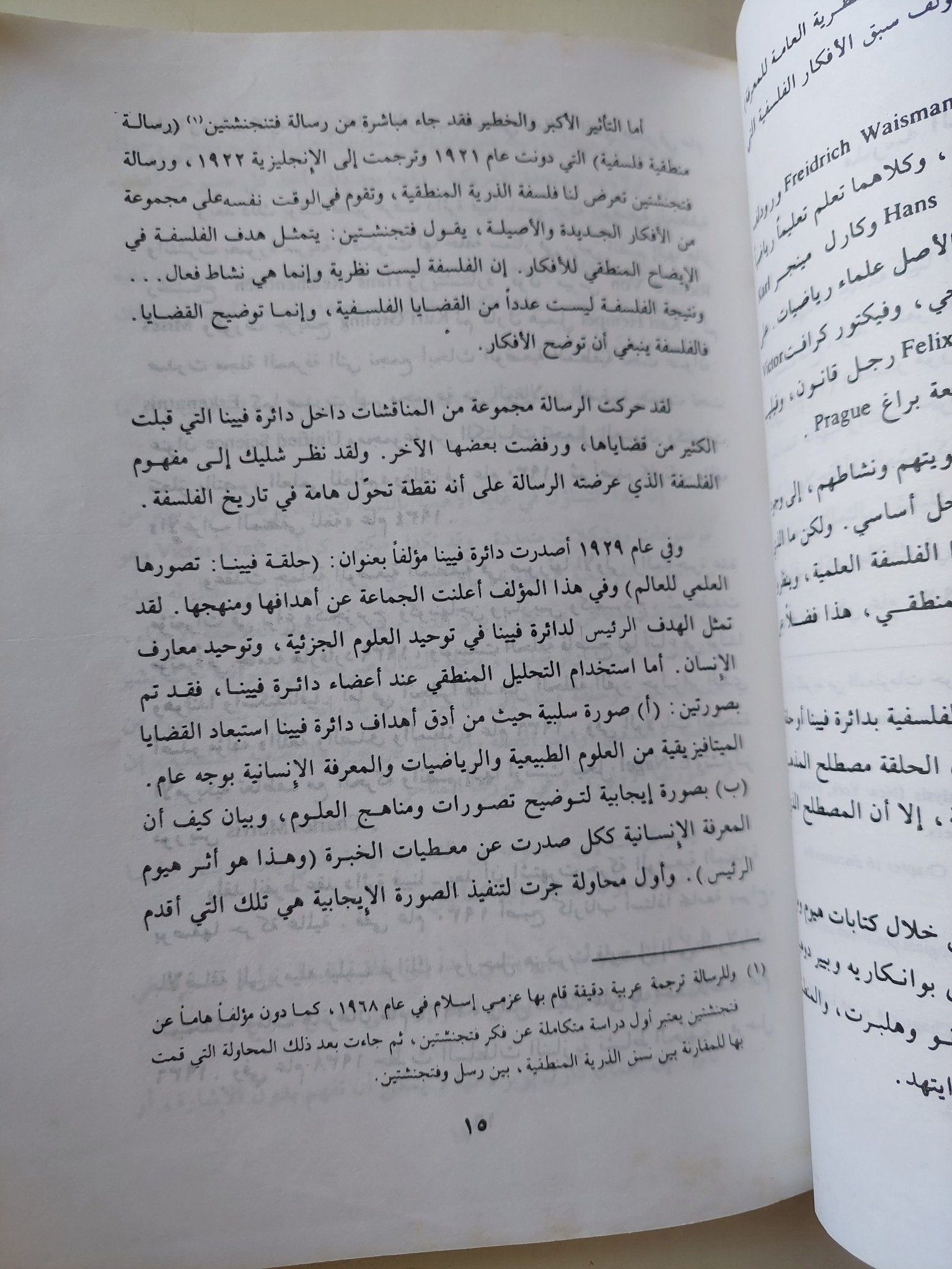 منطق الكشف العلمى / كارل بوبر - متجر كتب مصر - متجر كتب مصر