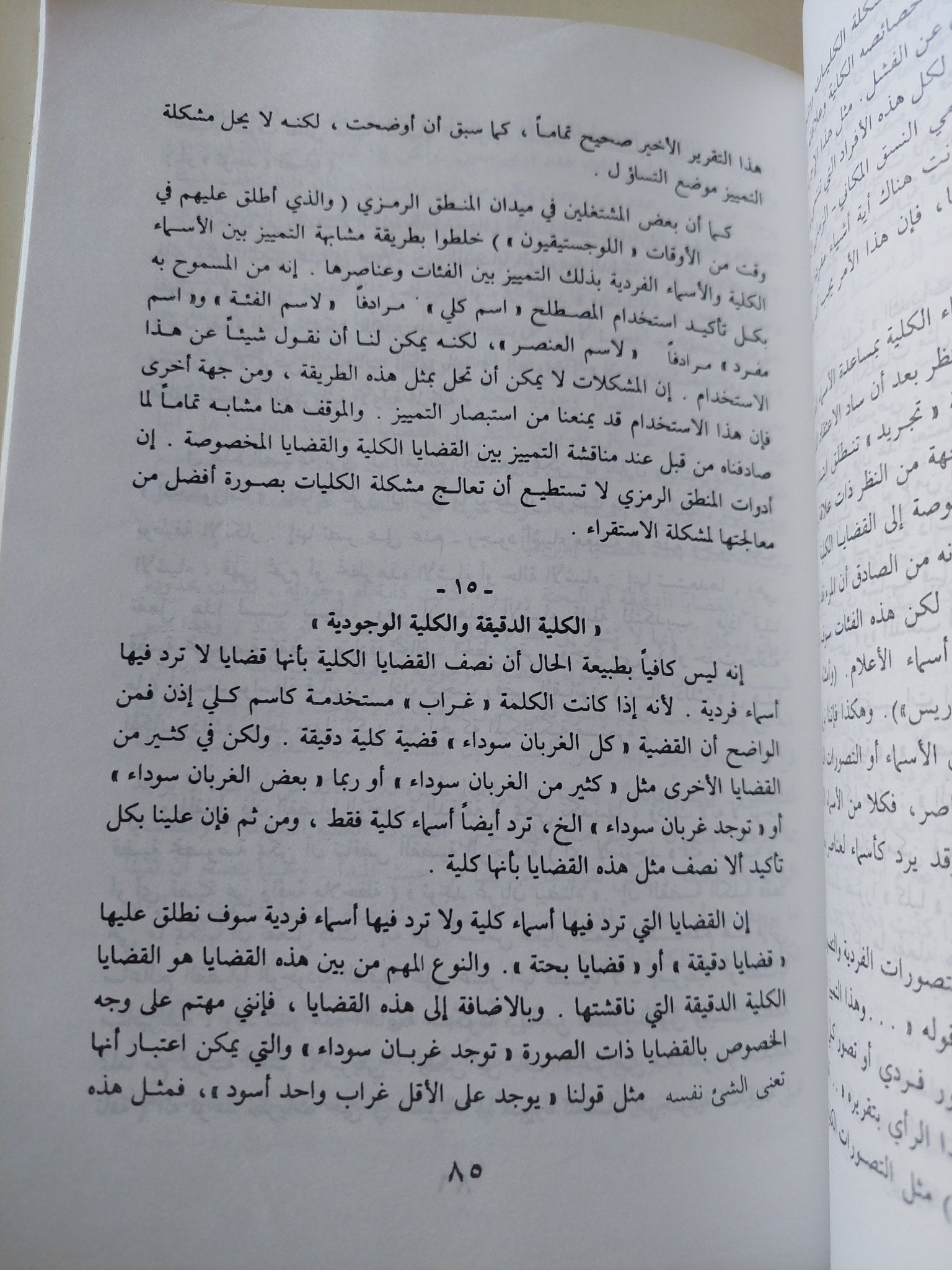 منطق الكشف العلمى / كارل بوبر - متجر كتب مصر - متجر كتب مصر