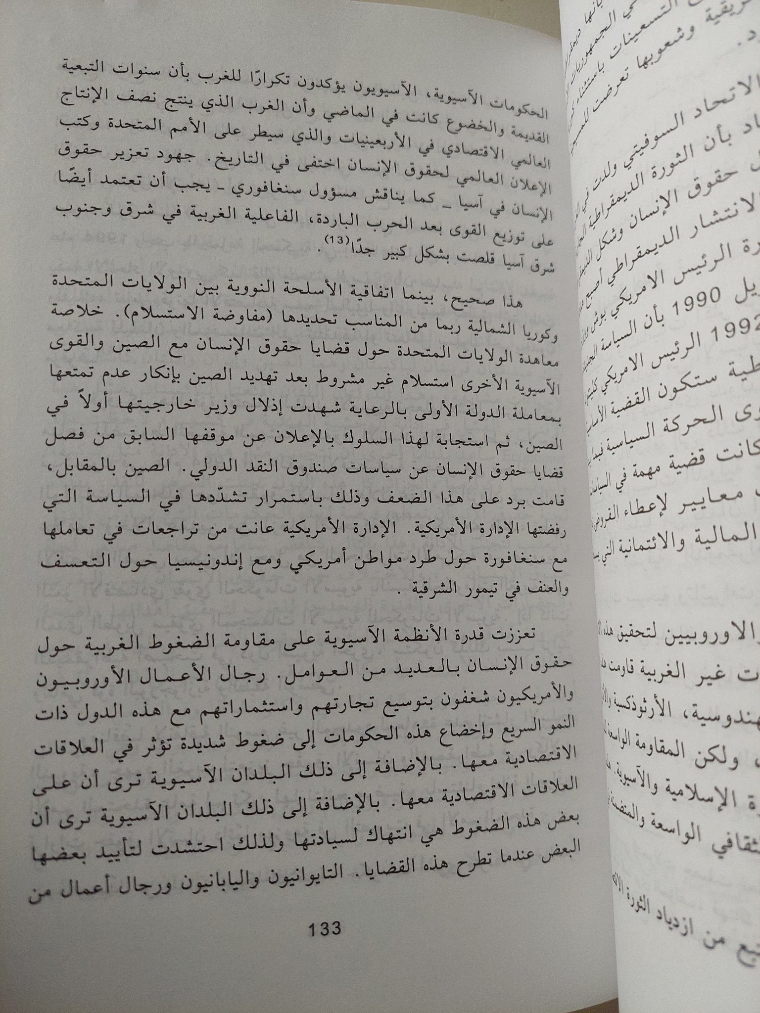 منطلقات واليات صدام الحضارات الغرب والإسلام / صموئيل هتنغون - متجر كتب مصر - متجر كتب مصر